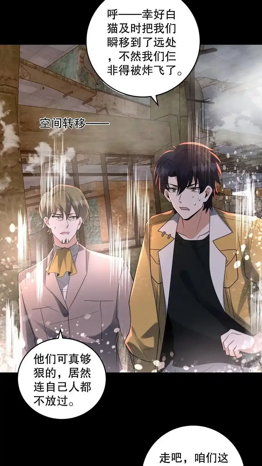 第190话 代号是流浪星球 第28页