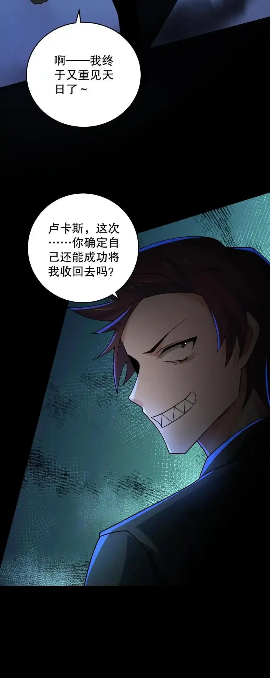 第190话 代号是流浪星球 第34页