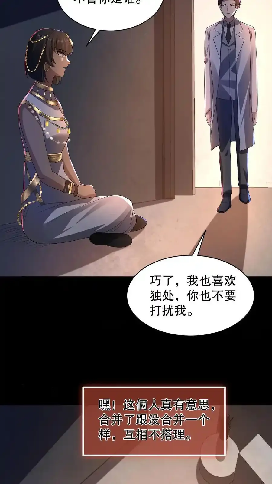 第191话 天赋是谜语人？ 第10页