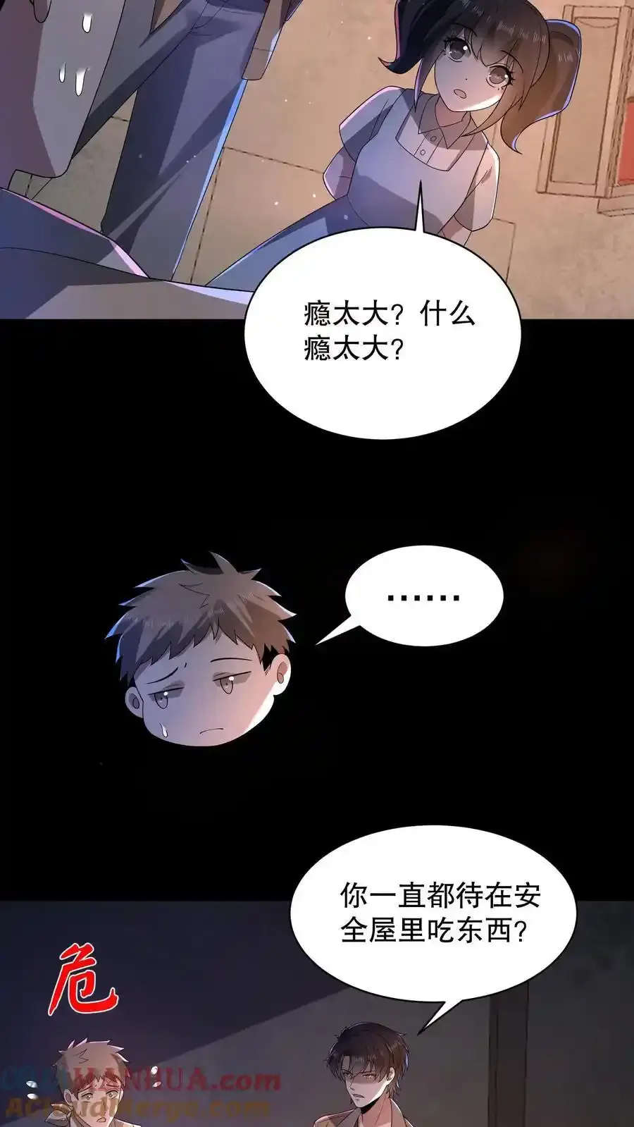第191话 天赋是谜语人？ 第15页