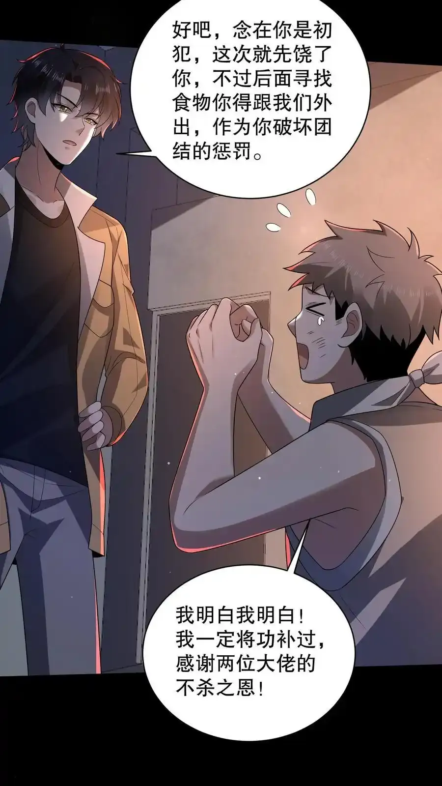 第191话 天赋是谜语人？ 第18页