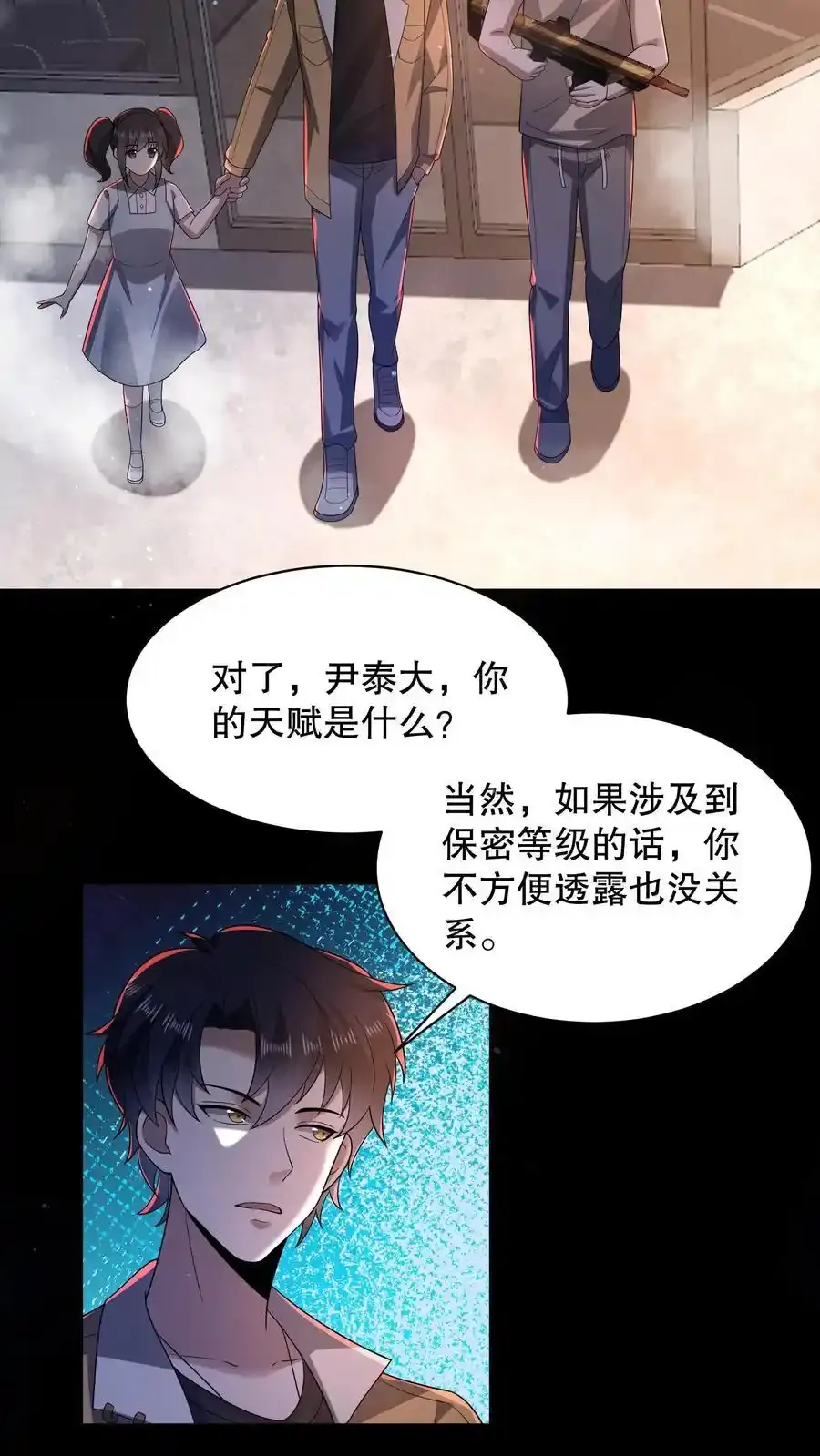 第191话 天赋是谜语人？ 第20页