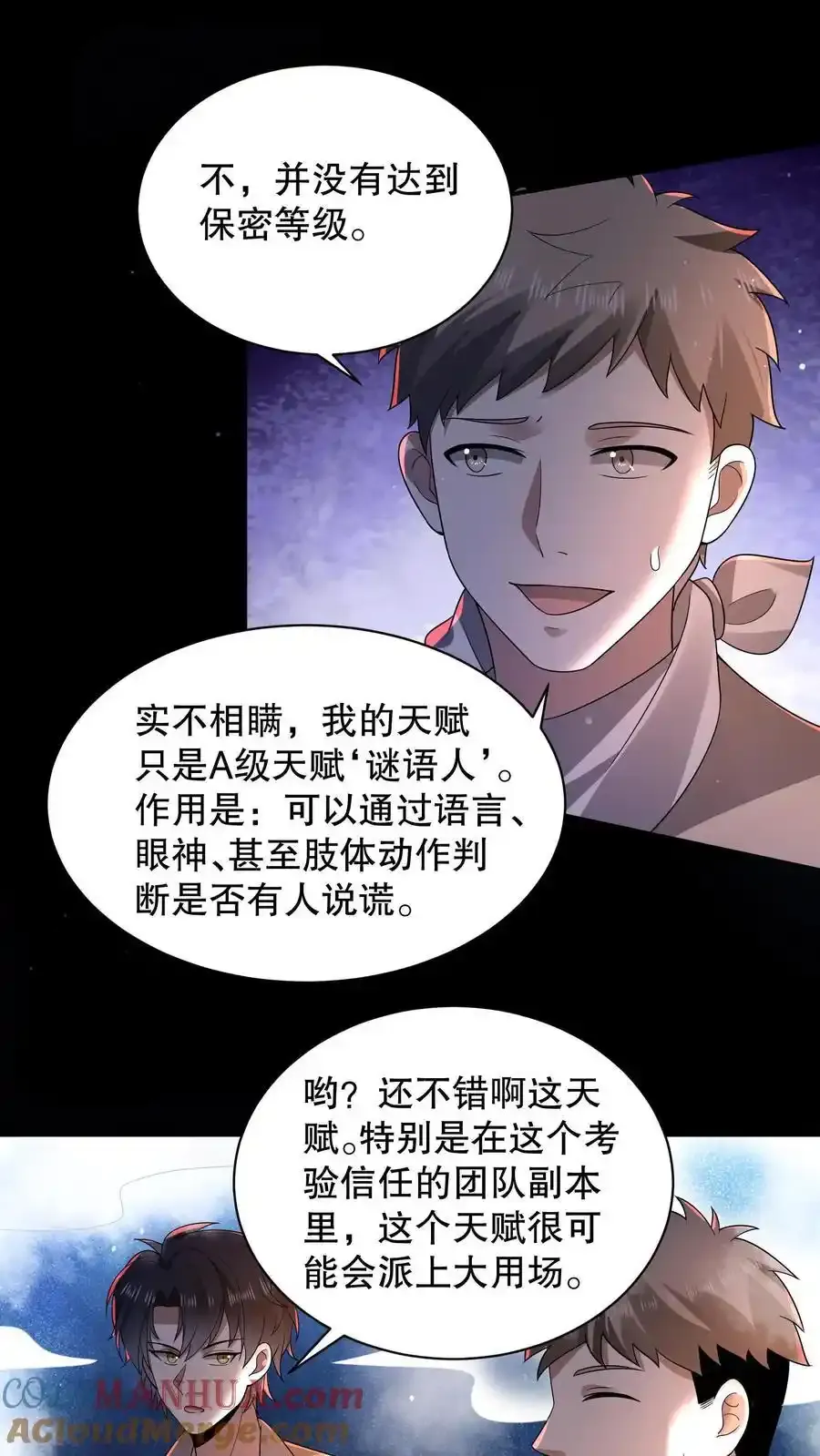 第191话 天赋是谜语人？ 第21页