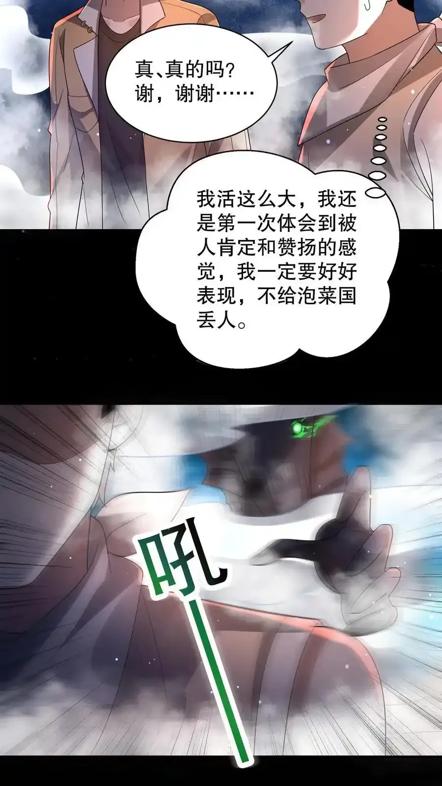 第191话 天赋是谜语人？ 第22页