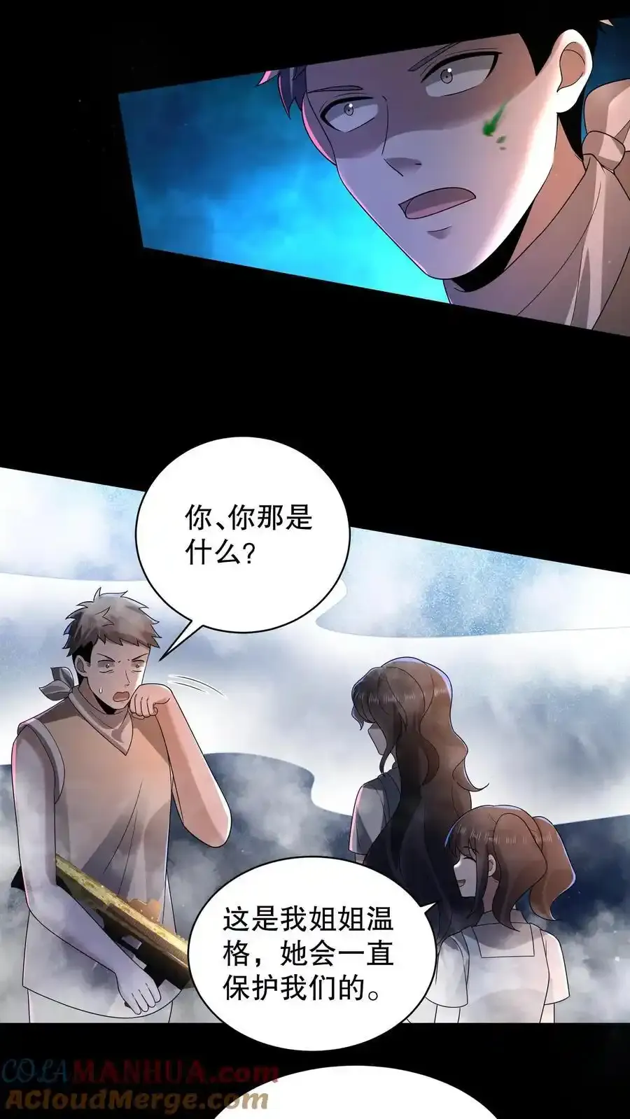 第191话 天赋是谜语人？ 第25页
