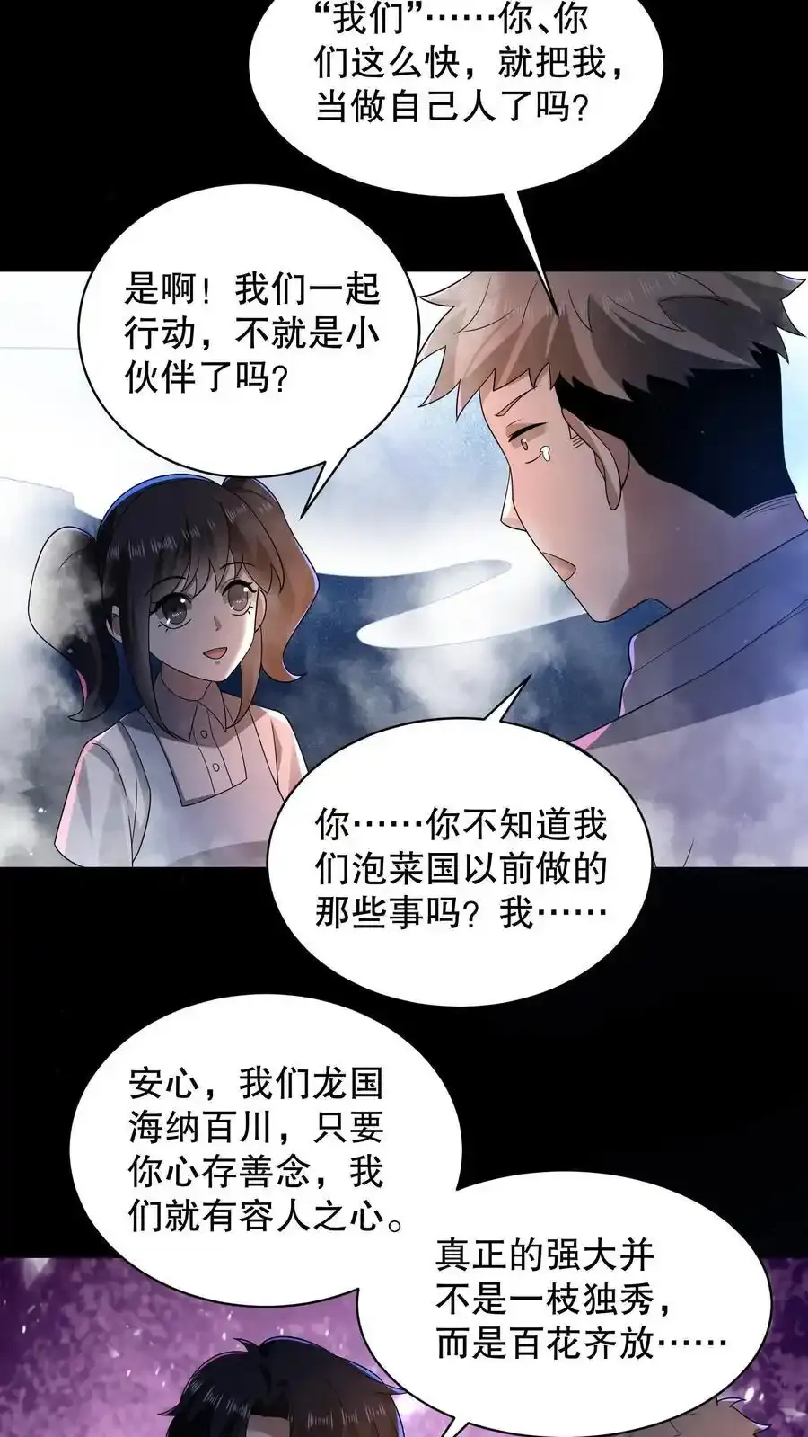 第191话 天赋是谜语人？ 第26页