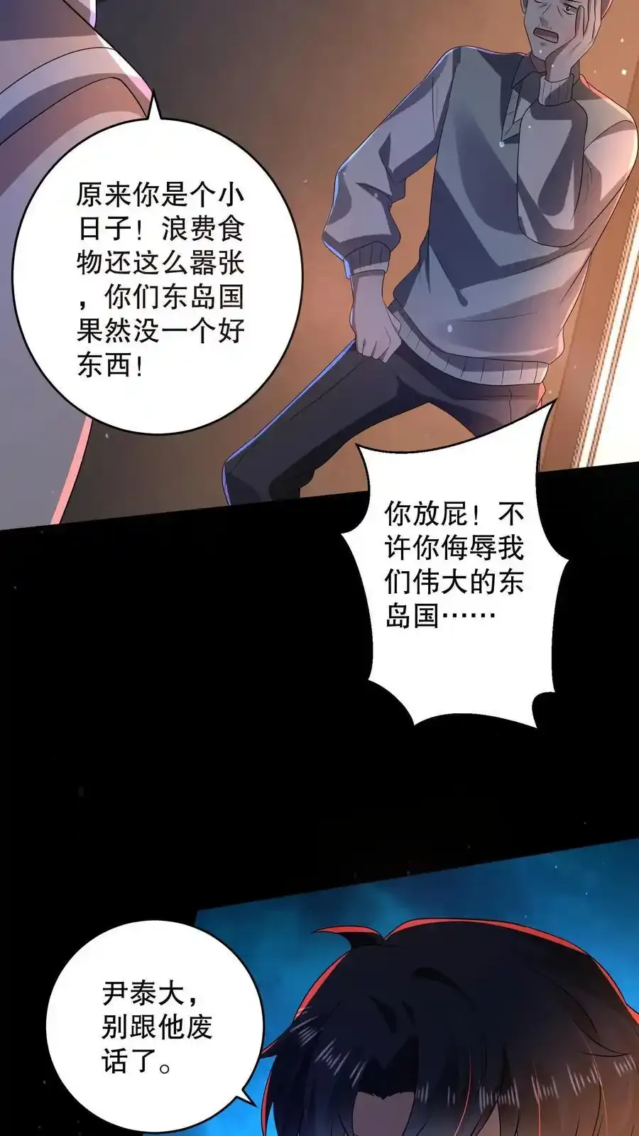 第192话 小日子头真铁 第8页