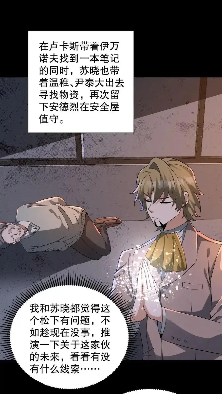 第193话 有假的选中者！ 第2页