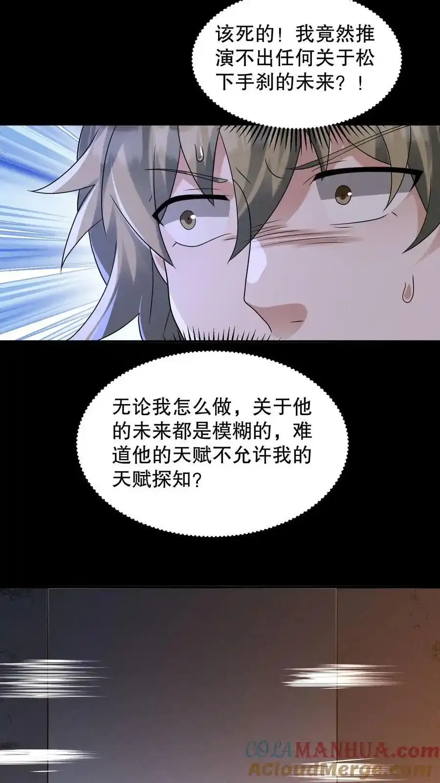 第193话 有假的选中者！ 第3页
