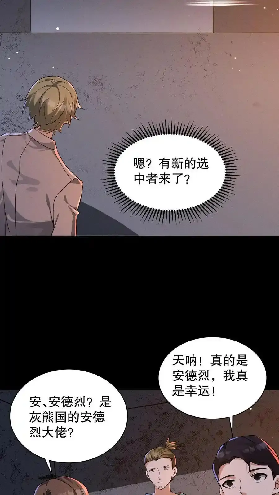 第193话 有假的选中者！ 第4页