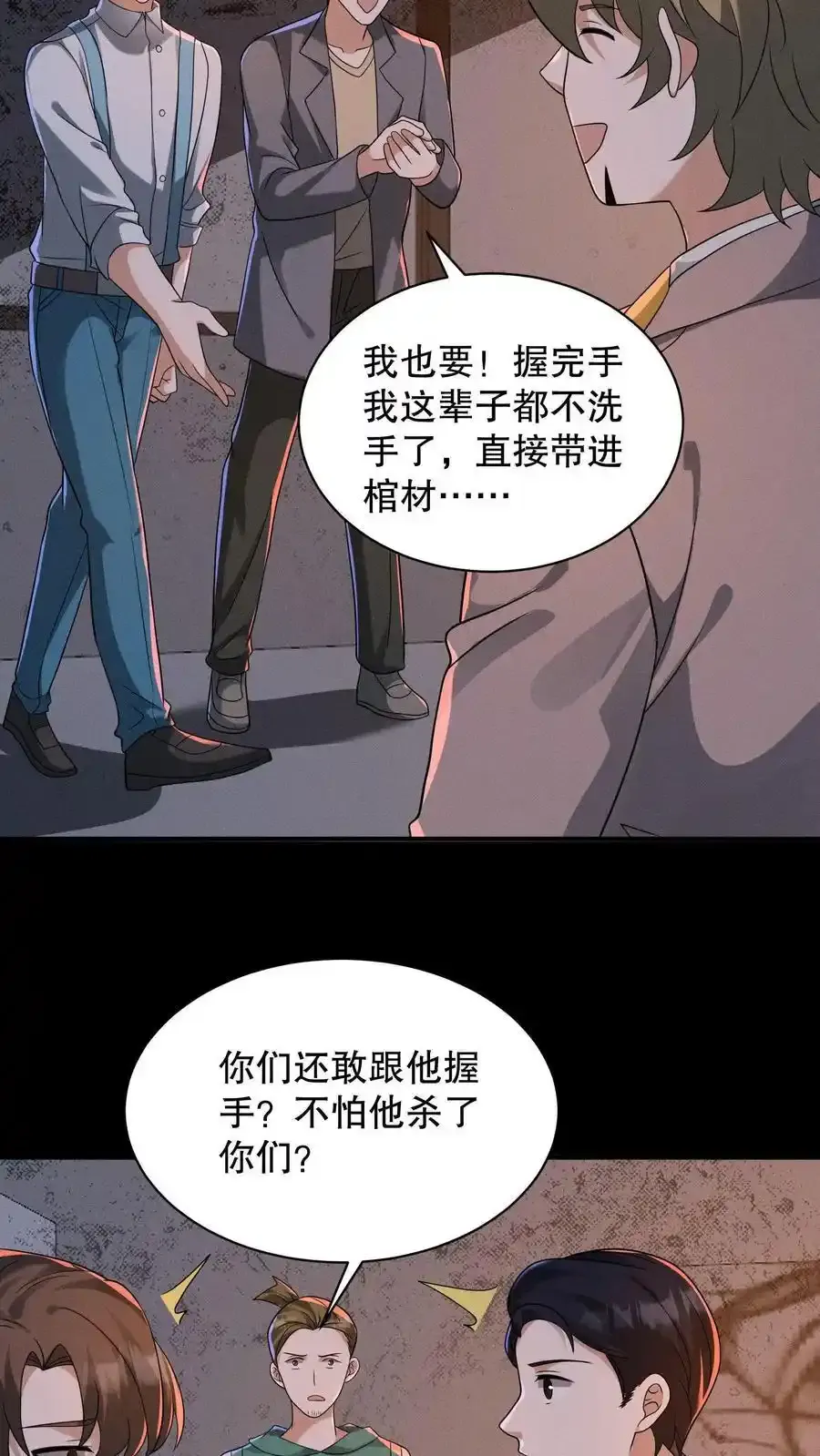第193话 有假的选中者！ 第6页