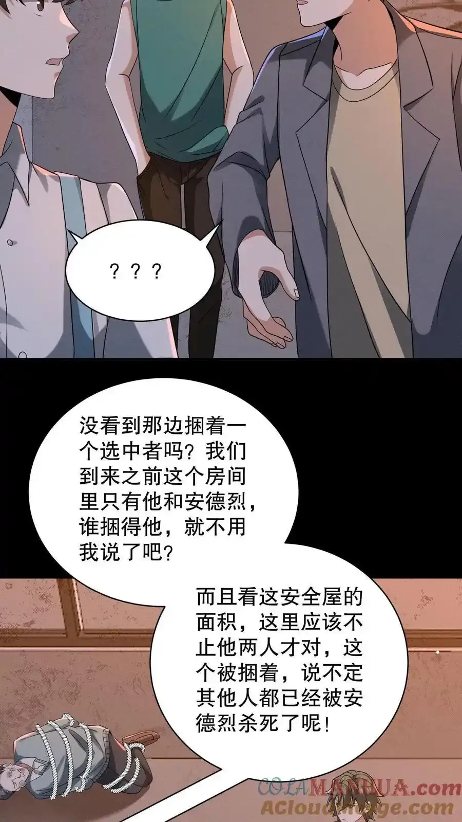 第193话 有假的选中者！ 第7页