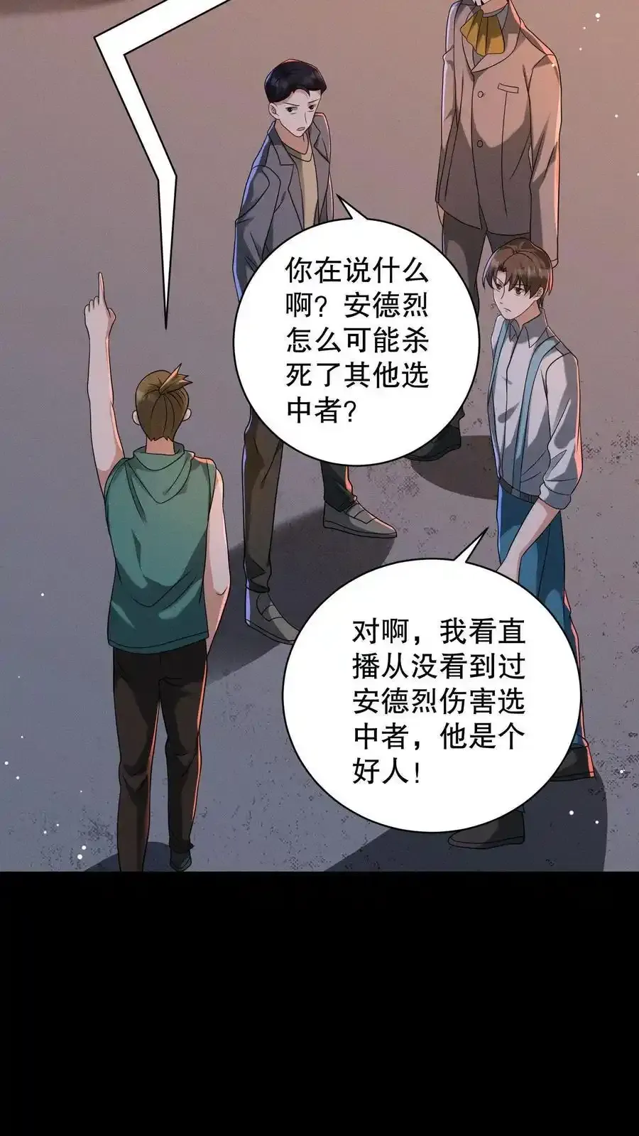 第193话 有假的选中者！ 第8页