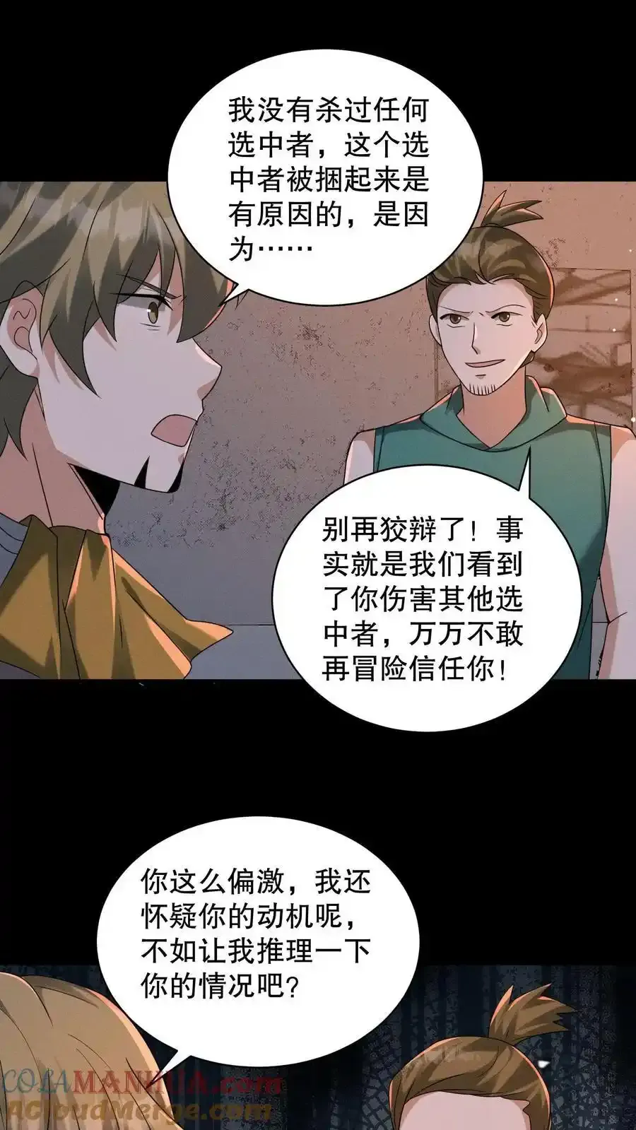 第193话 有假的选中者！ 第9页