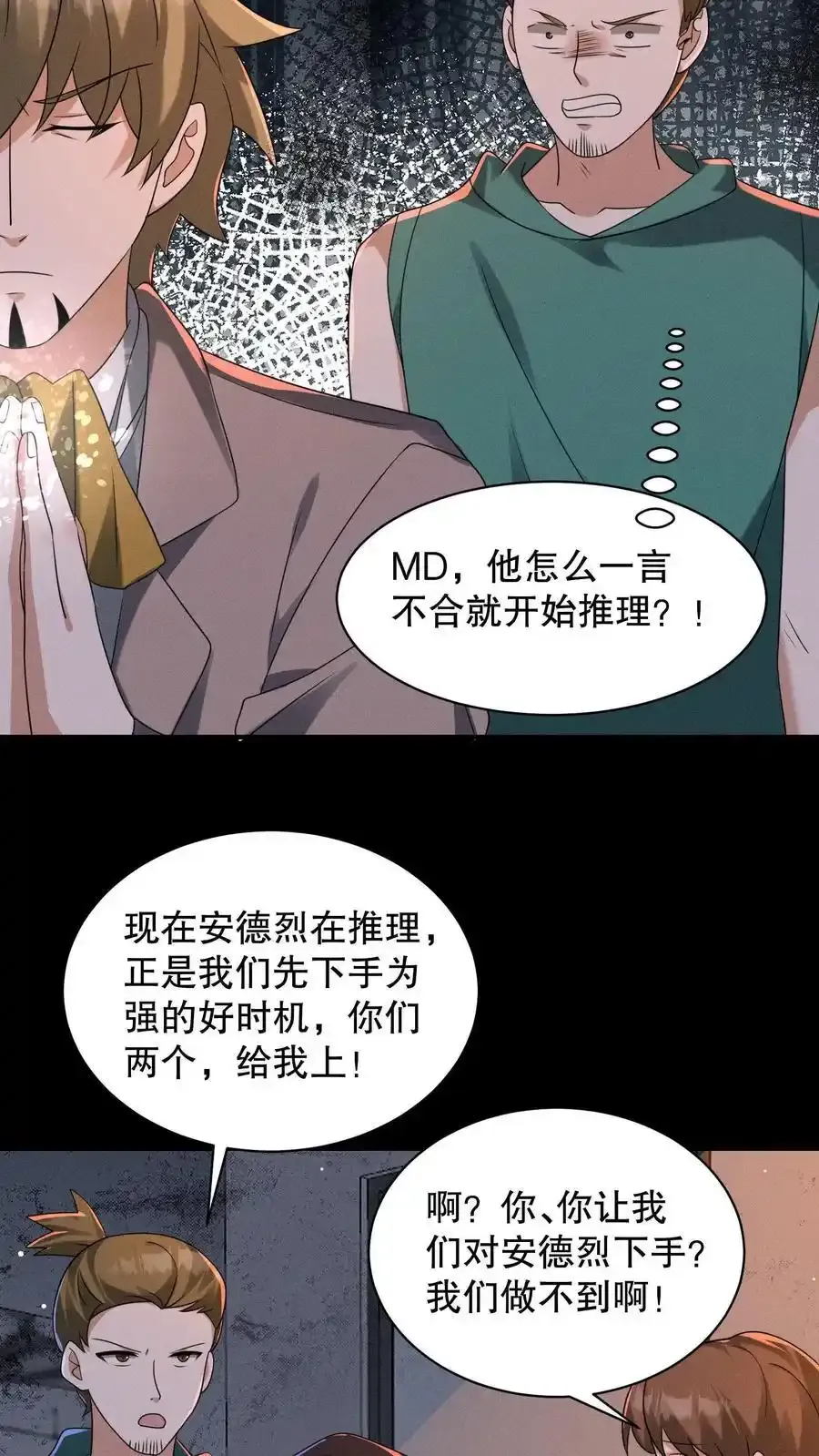 第193话 有假的选中者！ 第10页