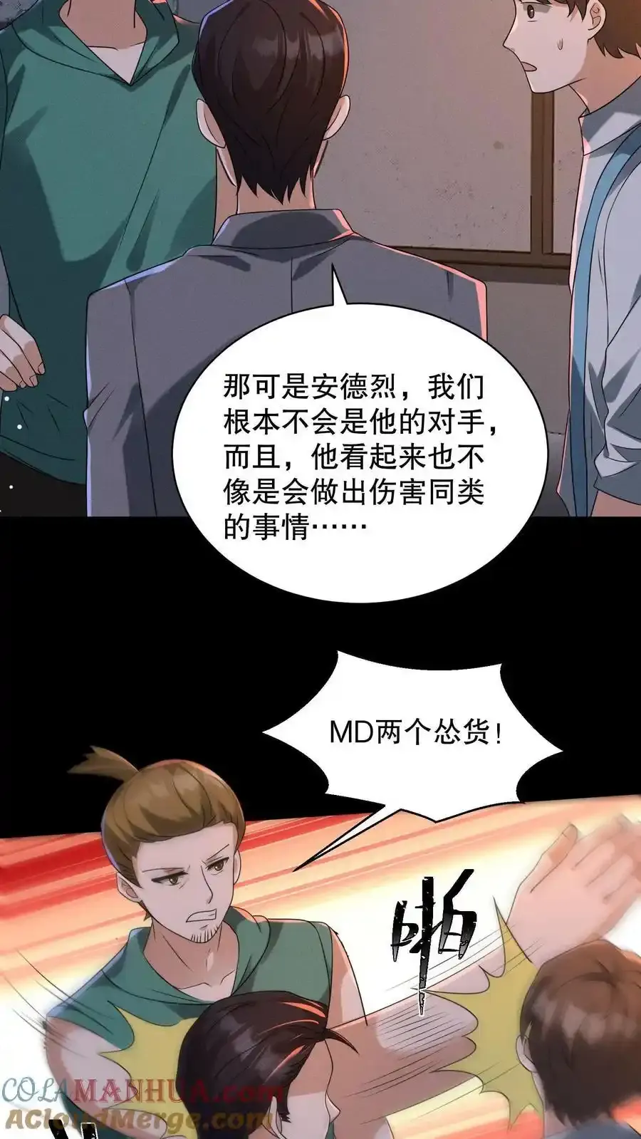 第193话 有假的选中者！ 第11页