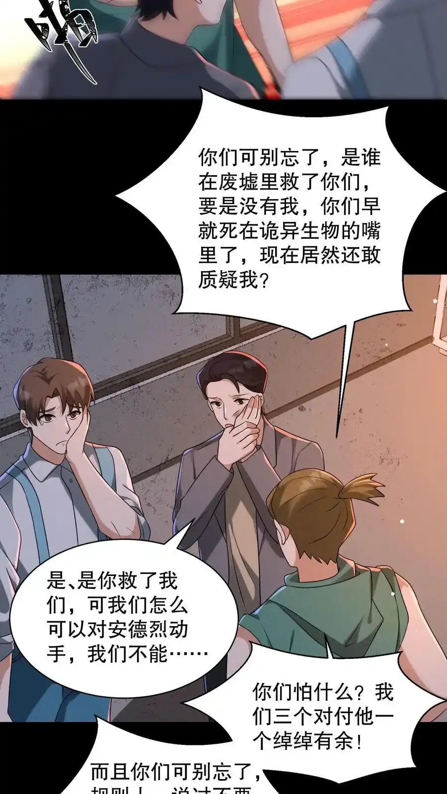 第193话 有假的选中者！ 第12页