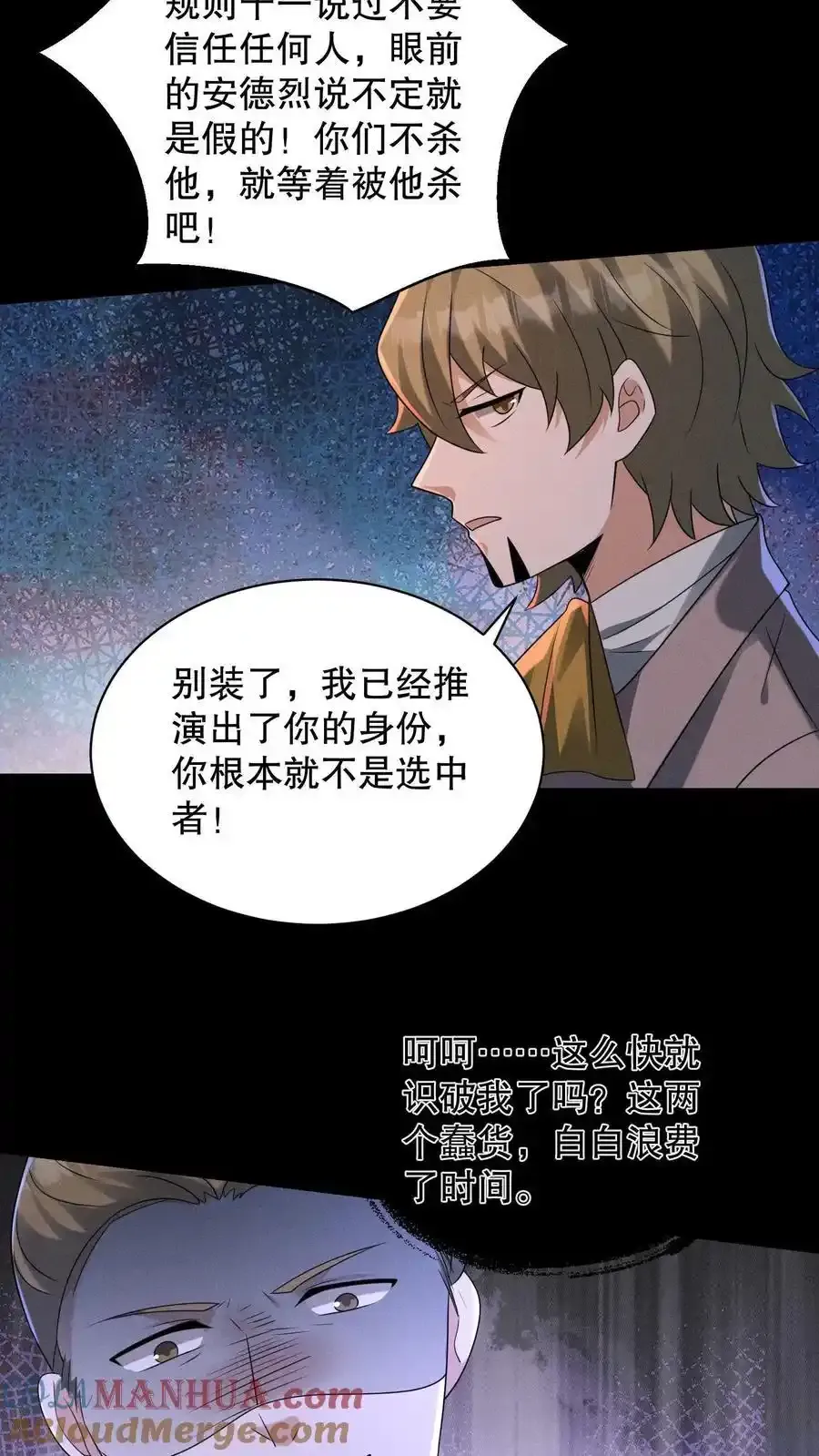 第193话 有假的选中者！ 第13页