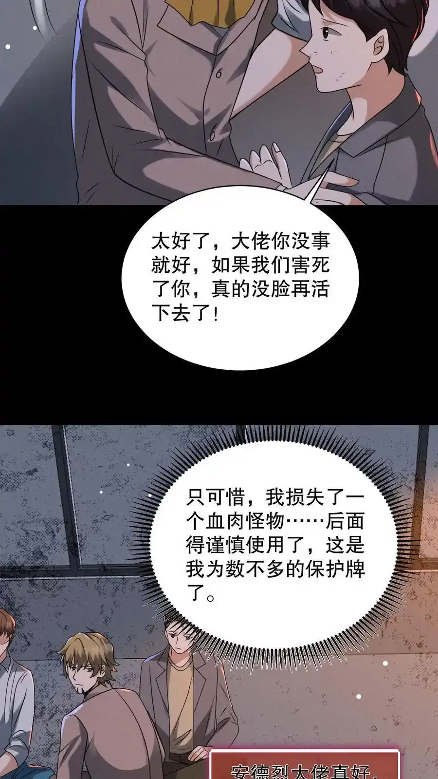 第193话 有假的选中者！ 第20页