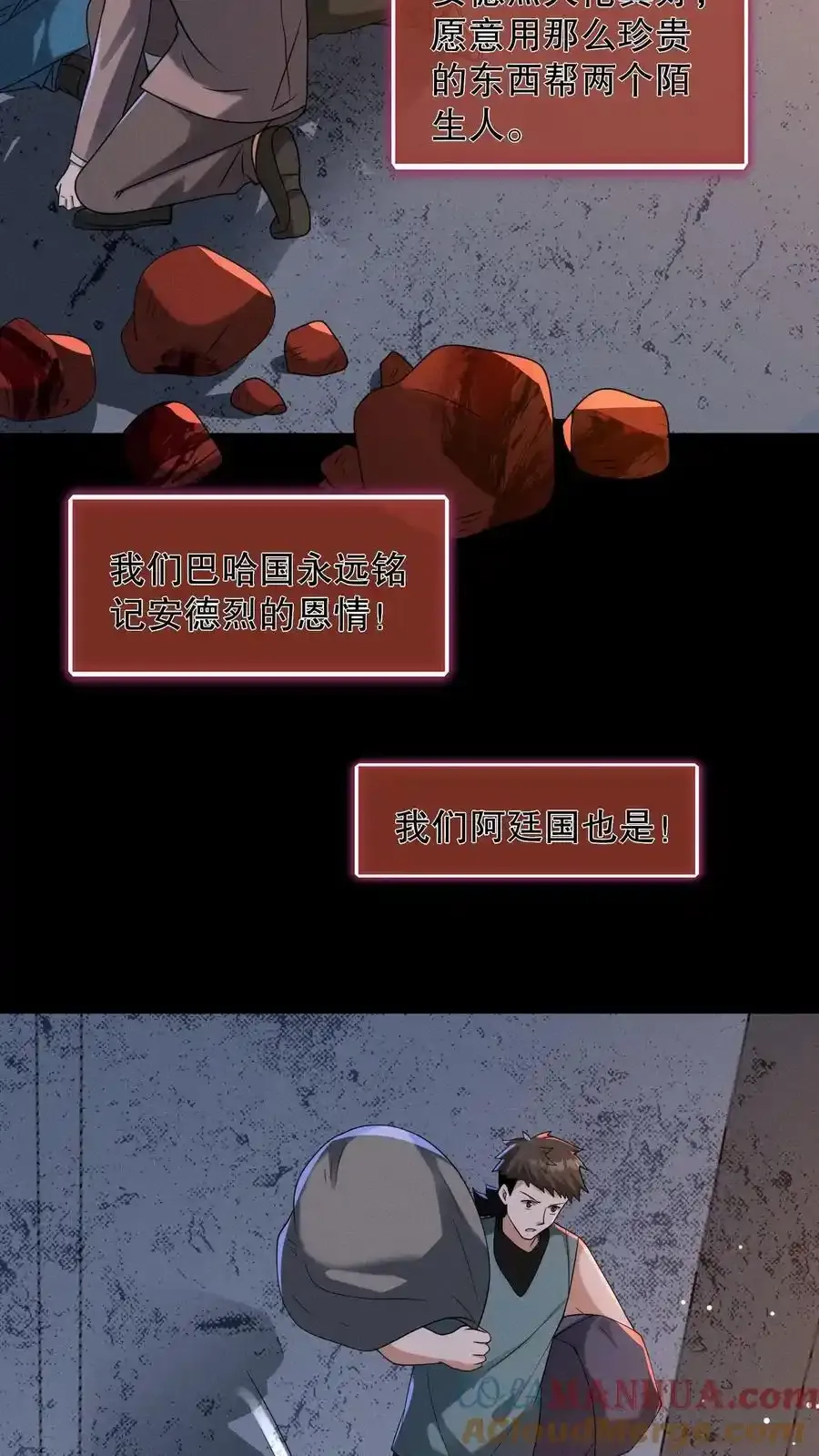 第193话 有假的选中者！ 第21页