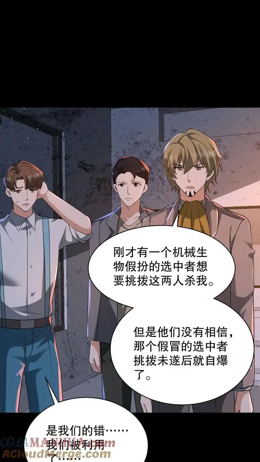 第193话 有假的选中者！ 第23页