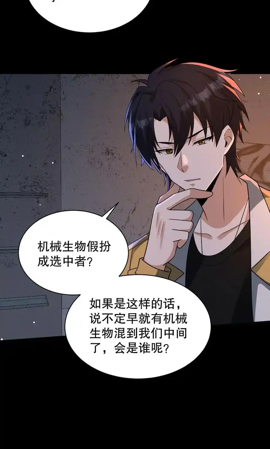 第193话 有假的选中者！ 第24页