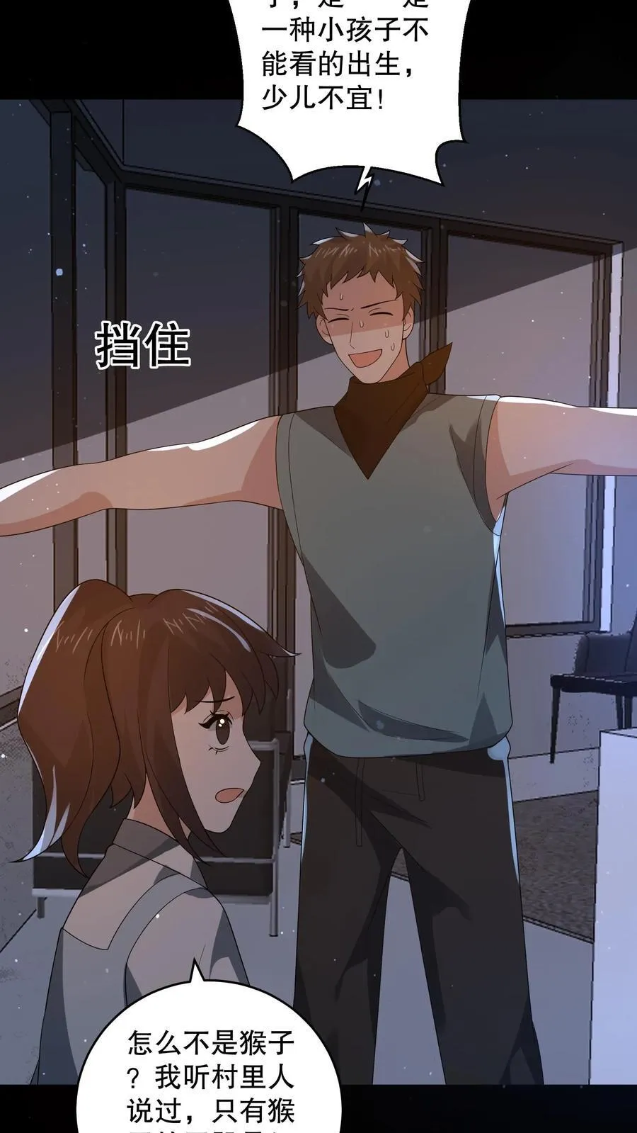 第194话 分成三个小团体 第4页