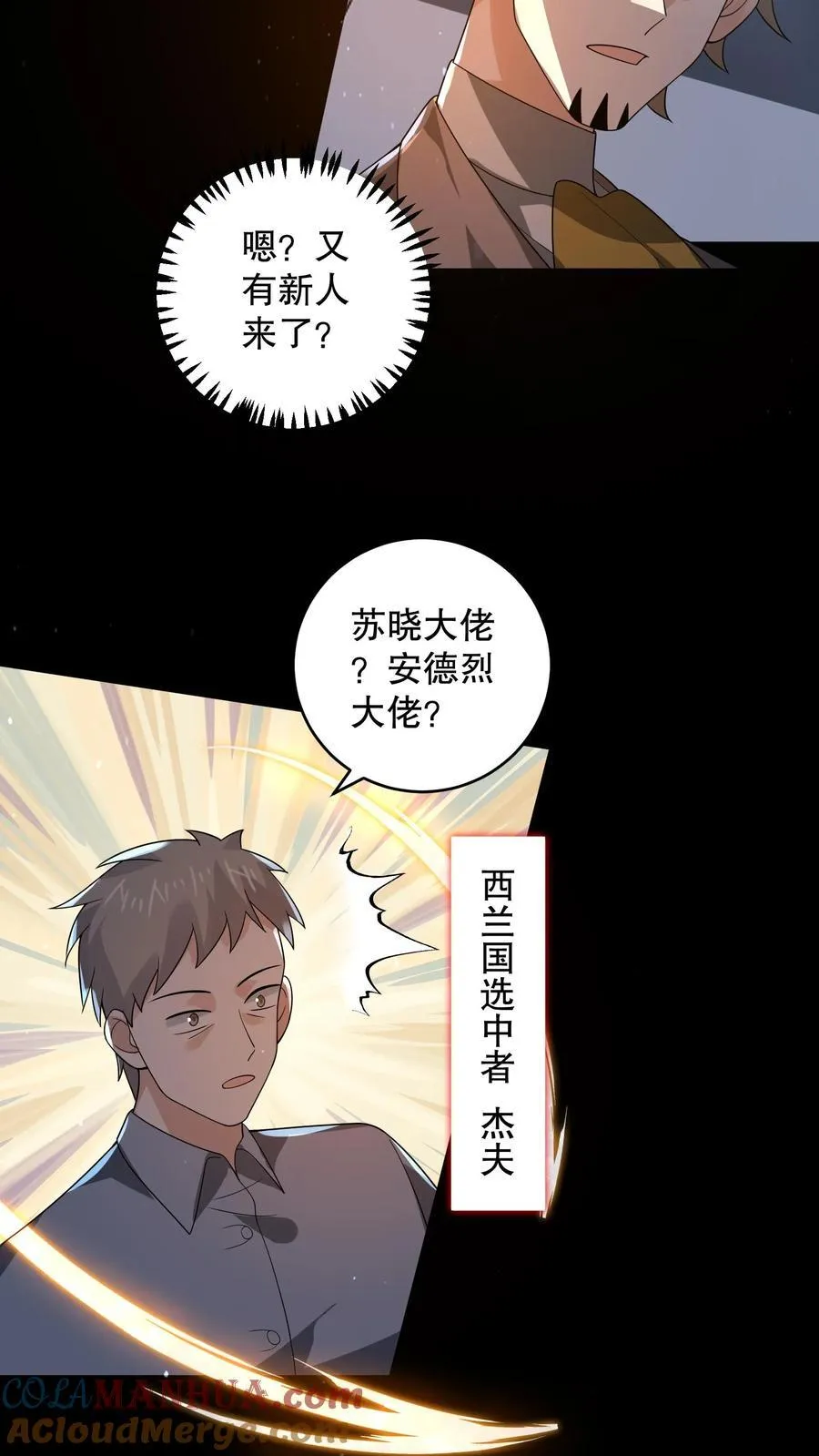 第194话 分成三个小团体 第9页