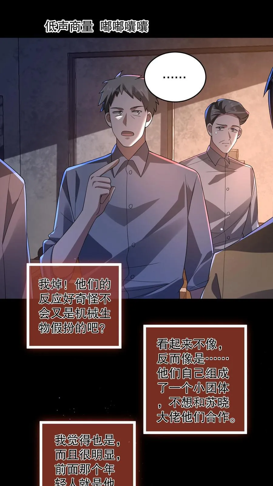第194话 分成三个小团体 第12页
