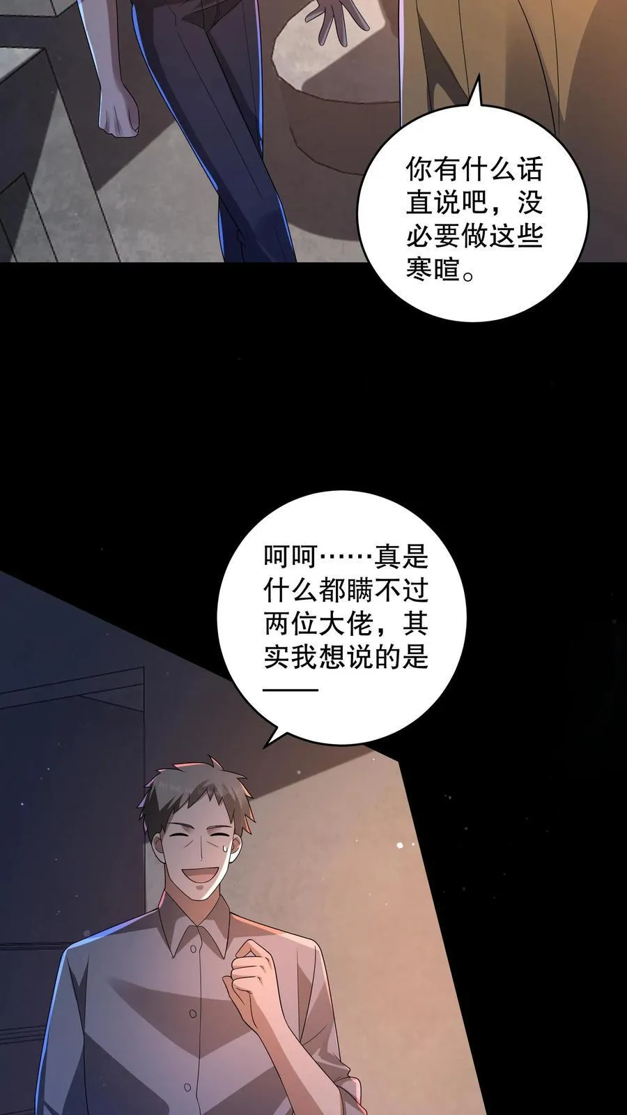 第194话 分成三个小团体 第14页