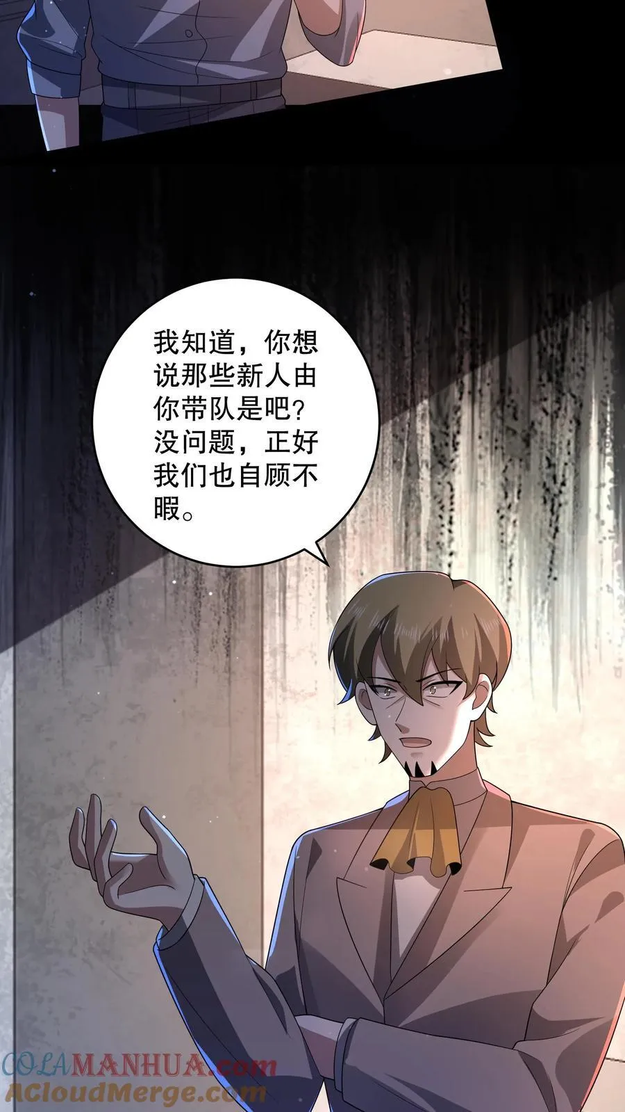 第194话 分成三个小团体 第15页