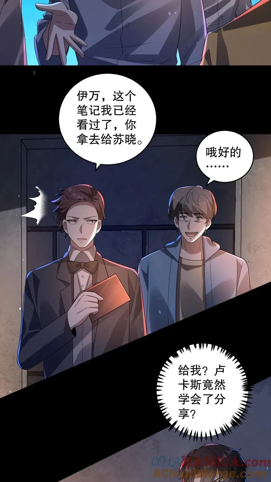 第194话 分成三个小团体 第19页