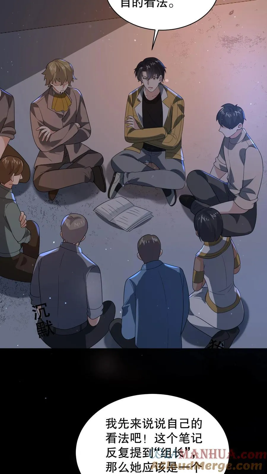 第195话 杰夫，救救我！ 第11页