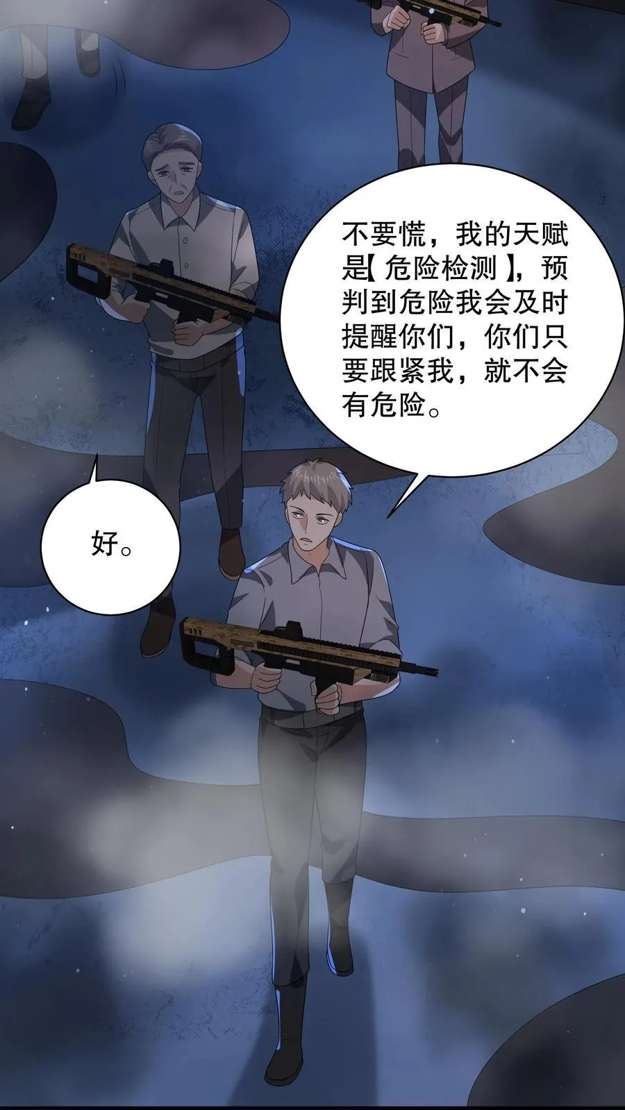 第195话 杰夫，救救我！ 第20页