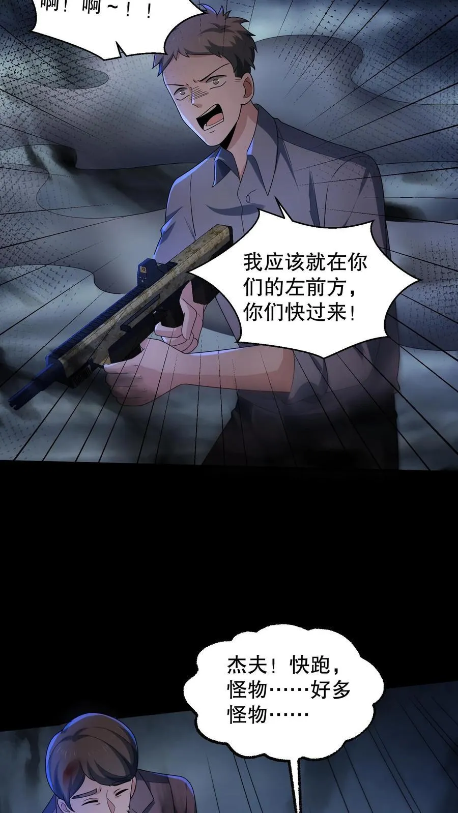 第195话 杰夫，救救我！ 第24页