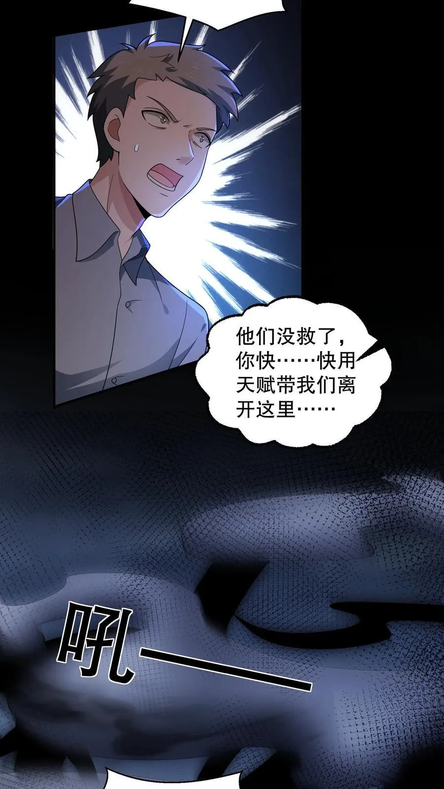 第195话 杰夫，救救我！ 第26页