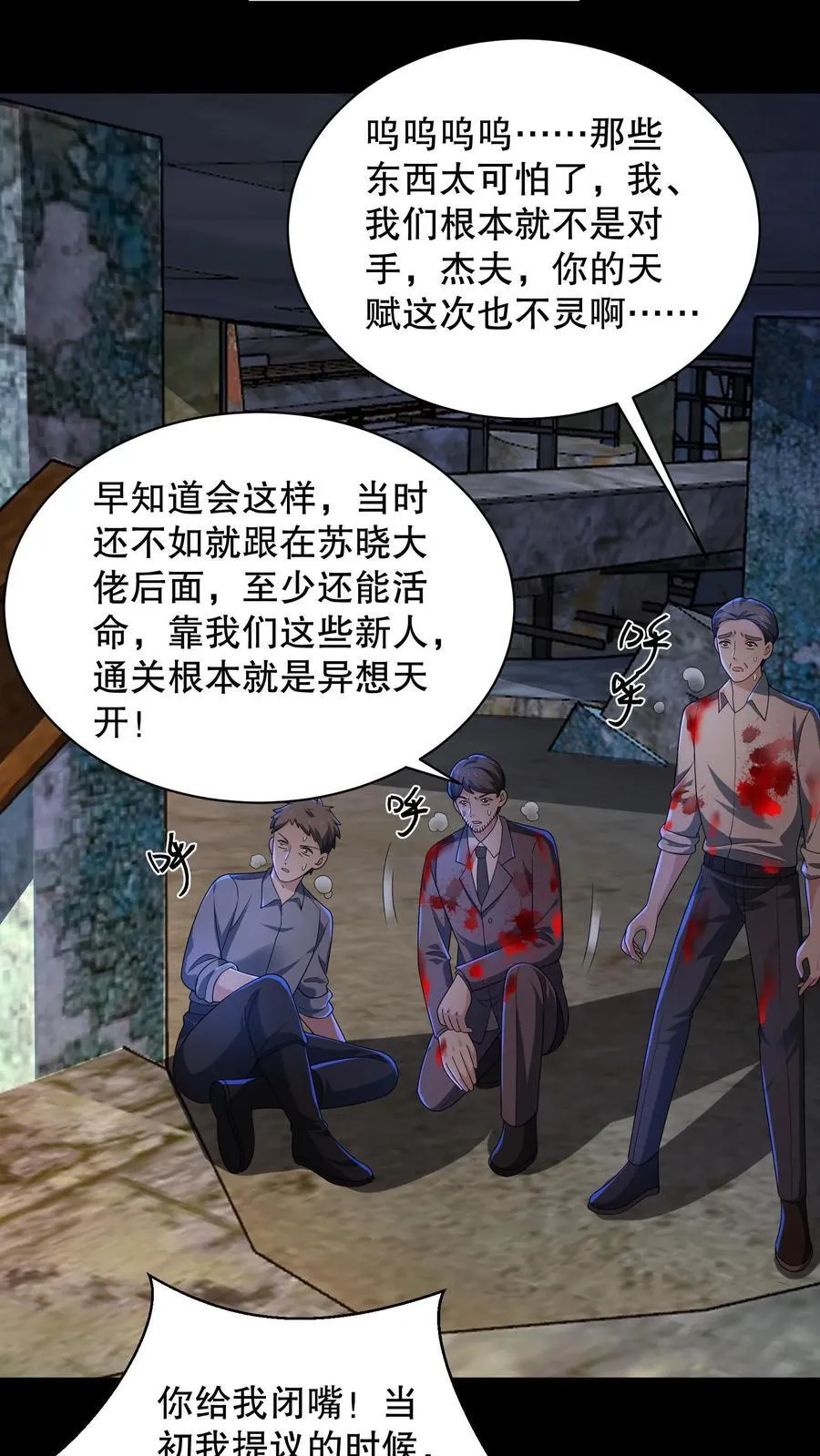 第195话 杰夫，救救我！ 第28页