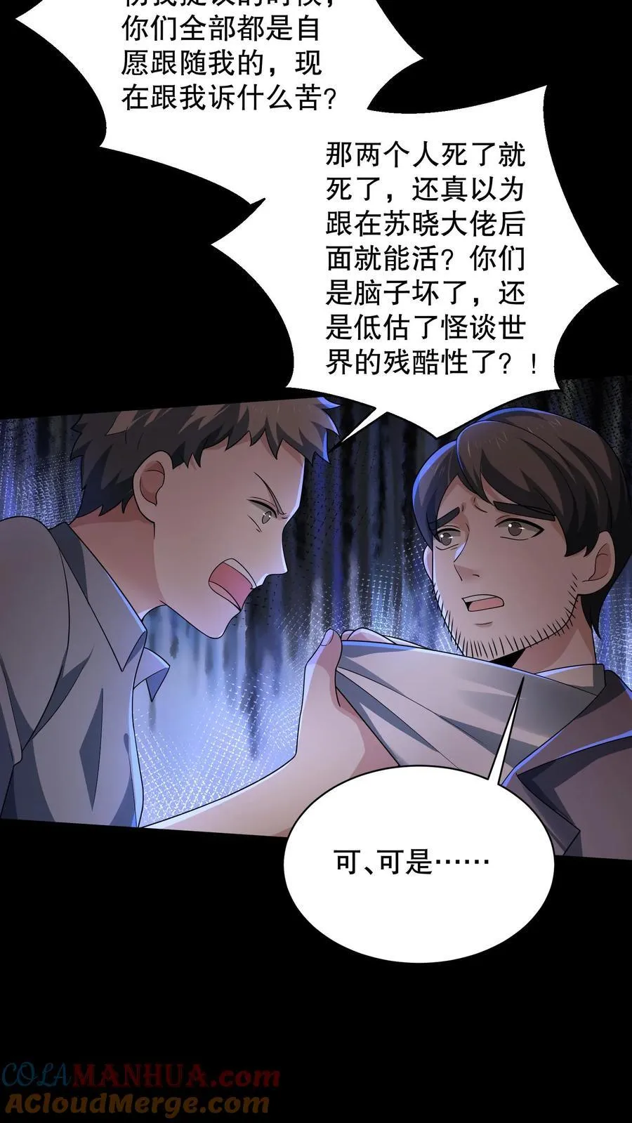 第195话 杰夫，救救我！ 第29页