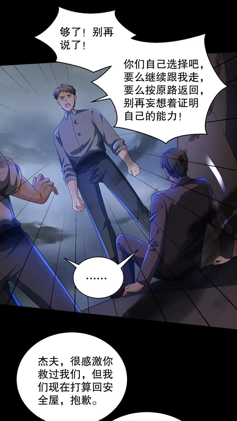 第195话 杰夫，救救我！ 第30页