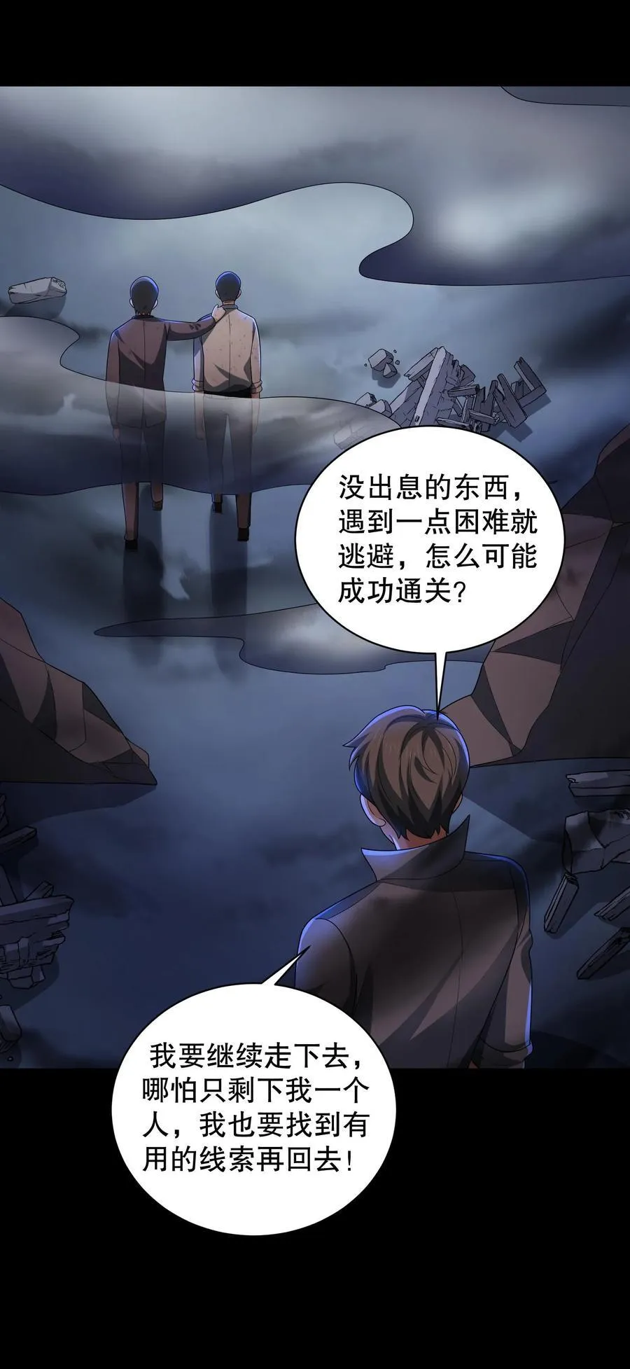 第195话 杰夫，救救我！ 第32页