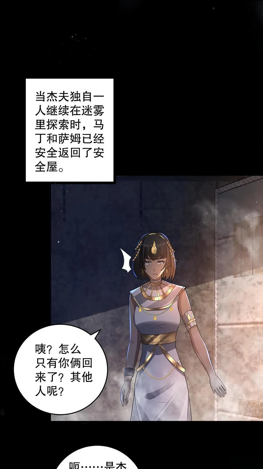 第196话 松下死而复生？ 第2页