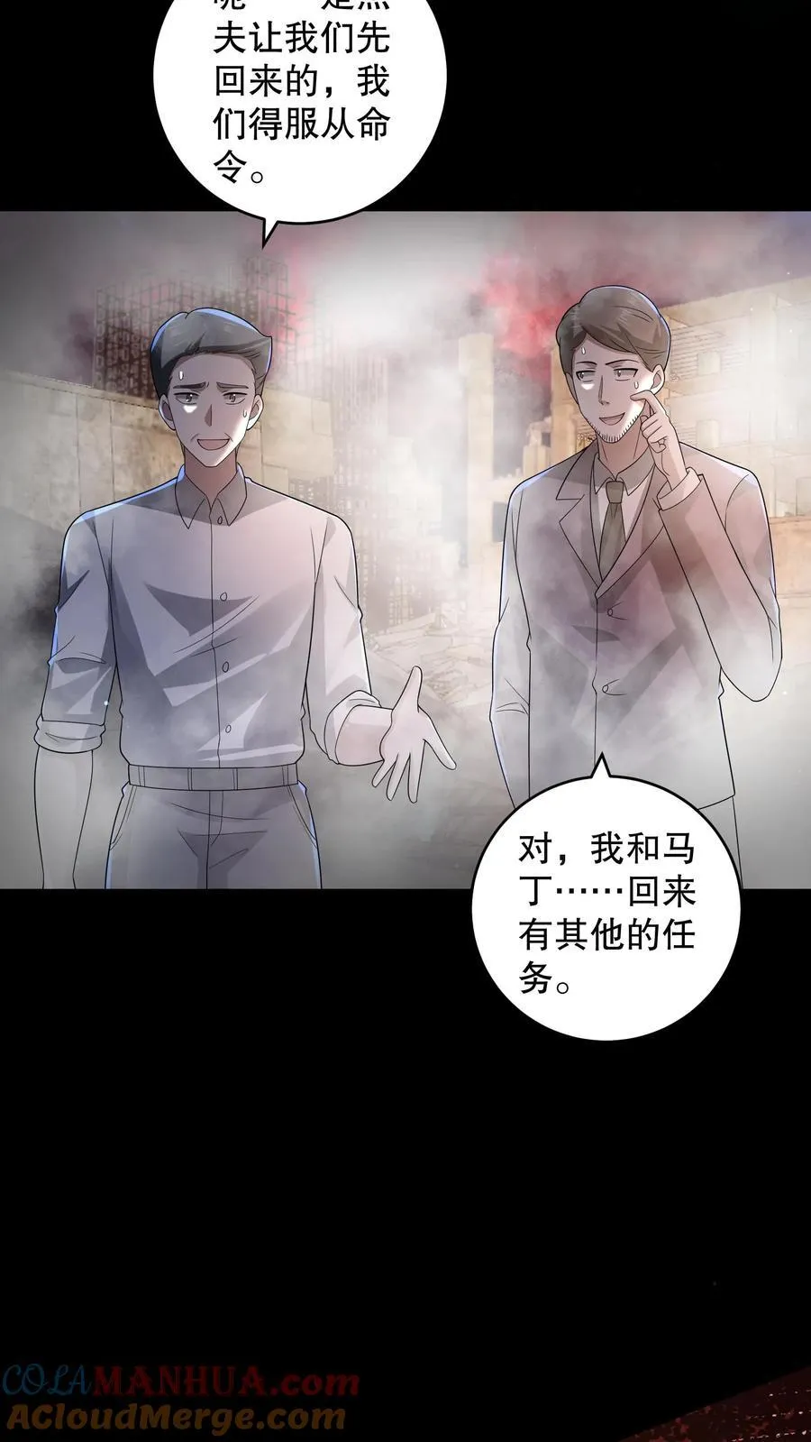 第196话 松下死而复生？ 第3页