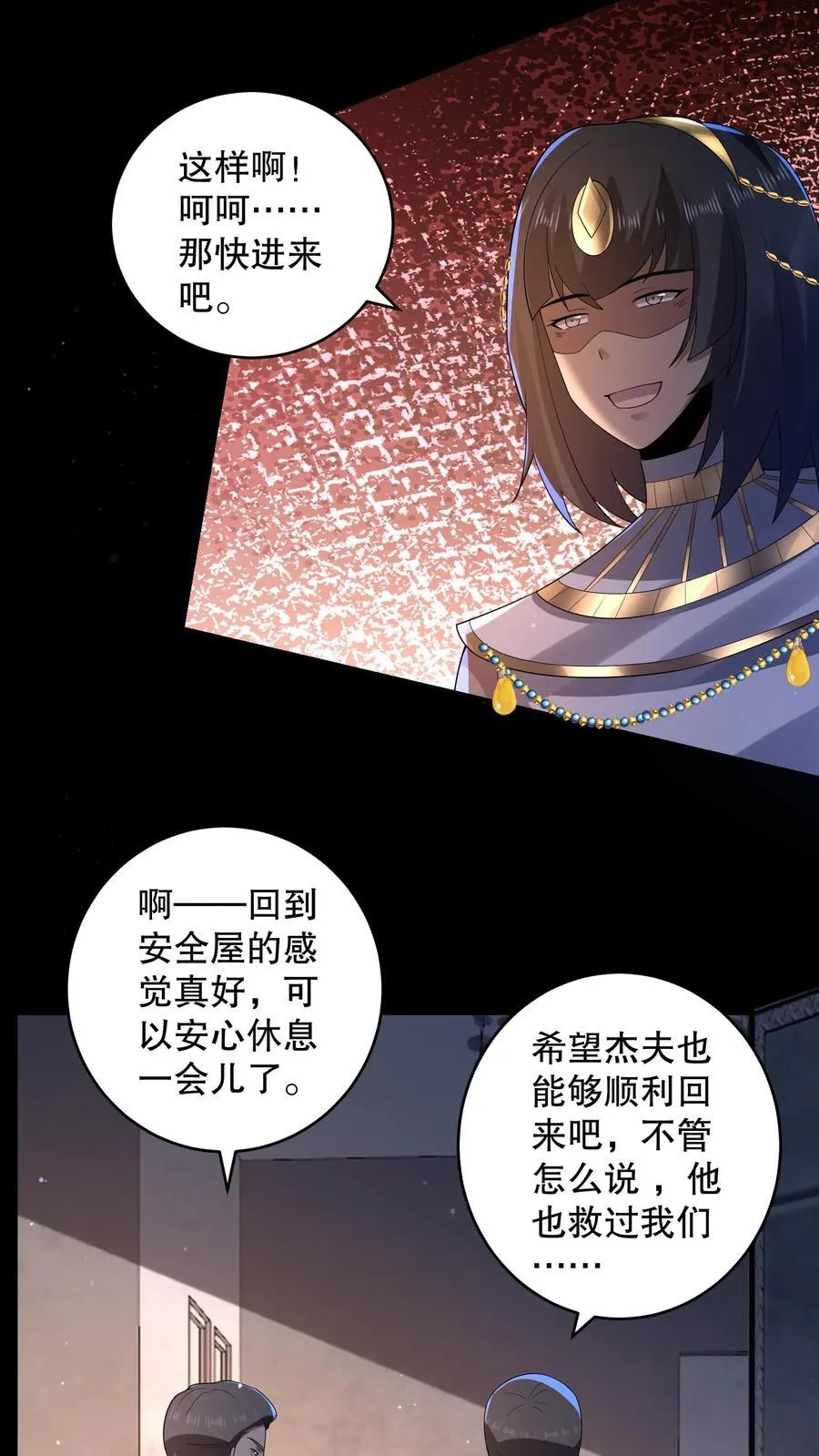 第196话 松下死而复生？ 第4页