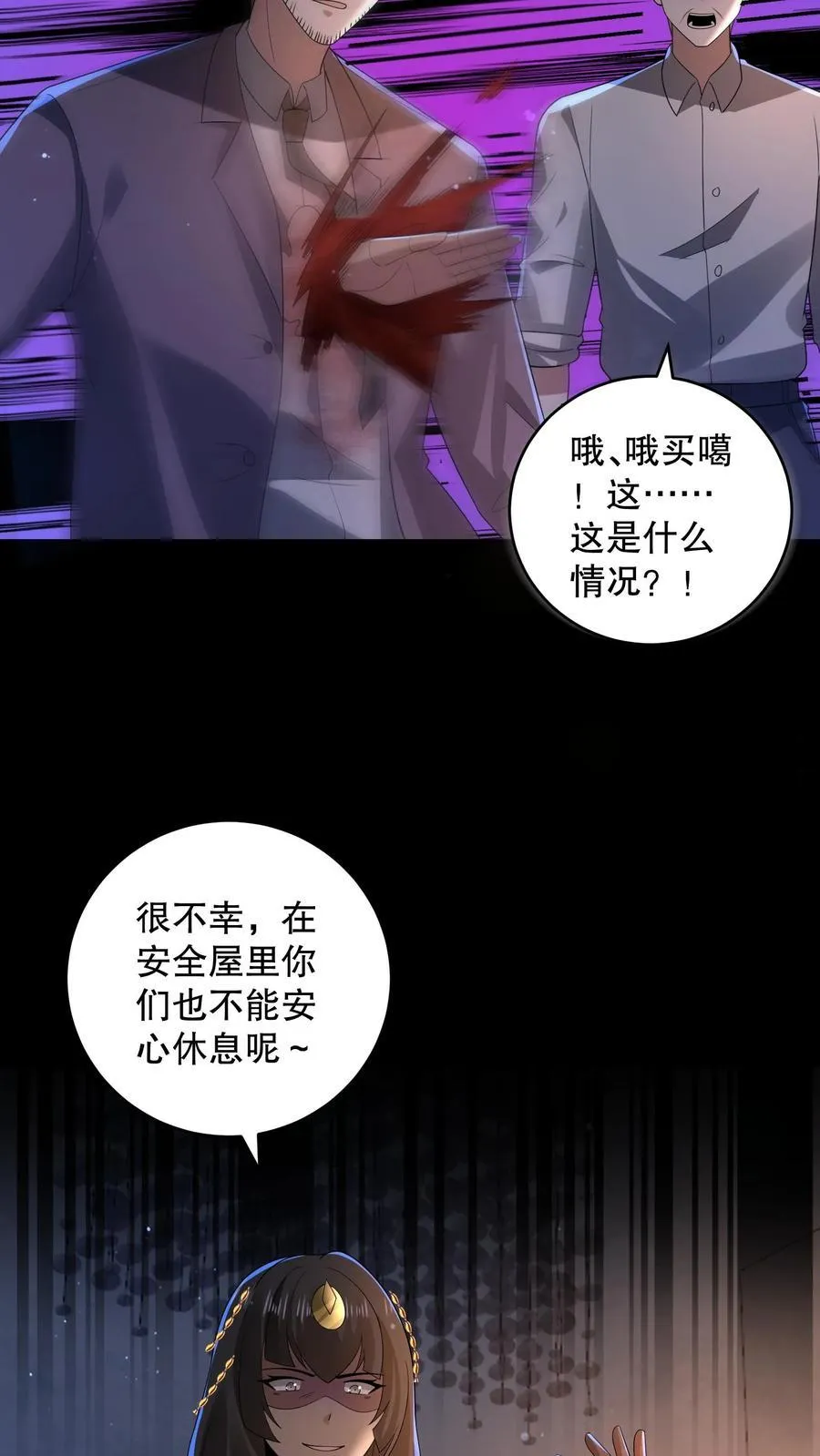 第196话 松下死而复生？ 第6页