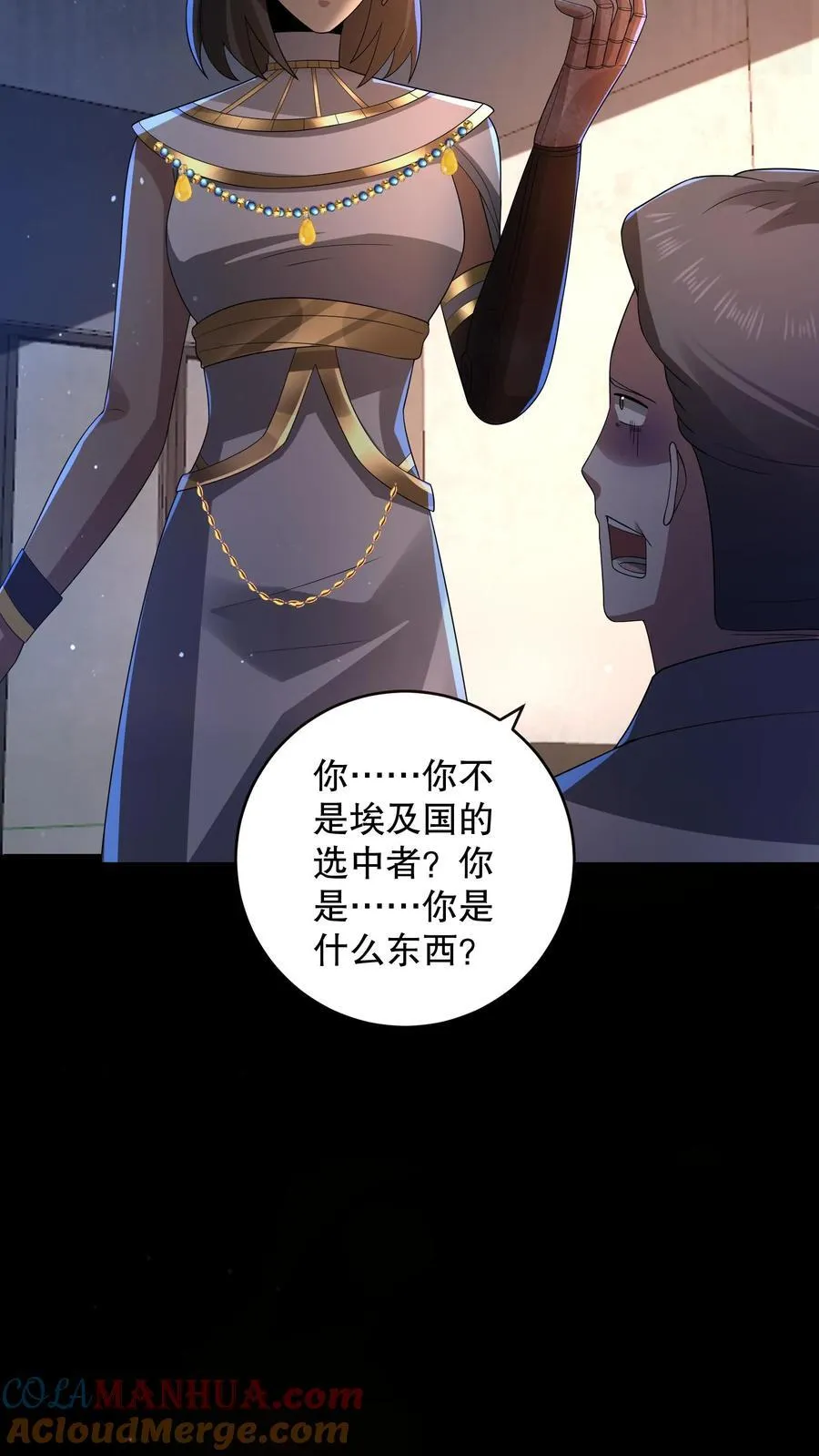 第196话 松下死而复生？ 第7页