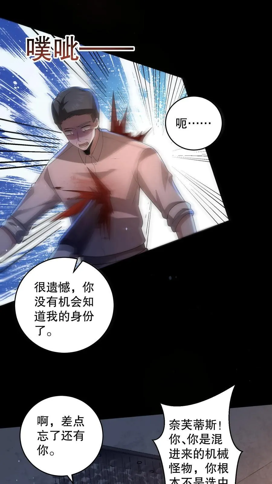 第196话 松下死而复生？ 第8页