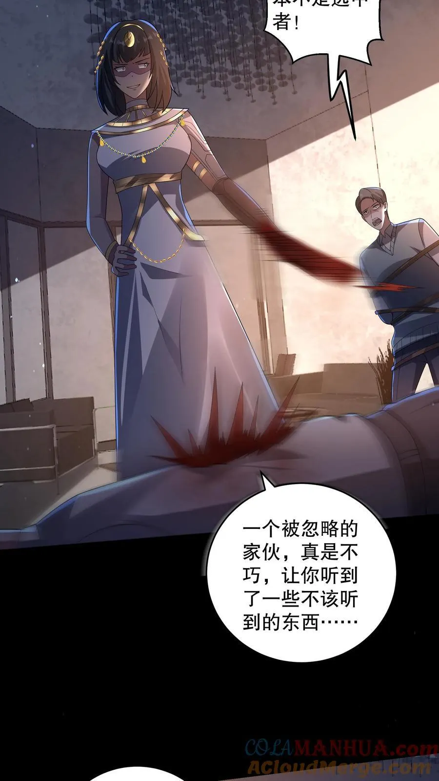 第196话 松下死而复生？ 第9页