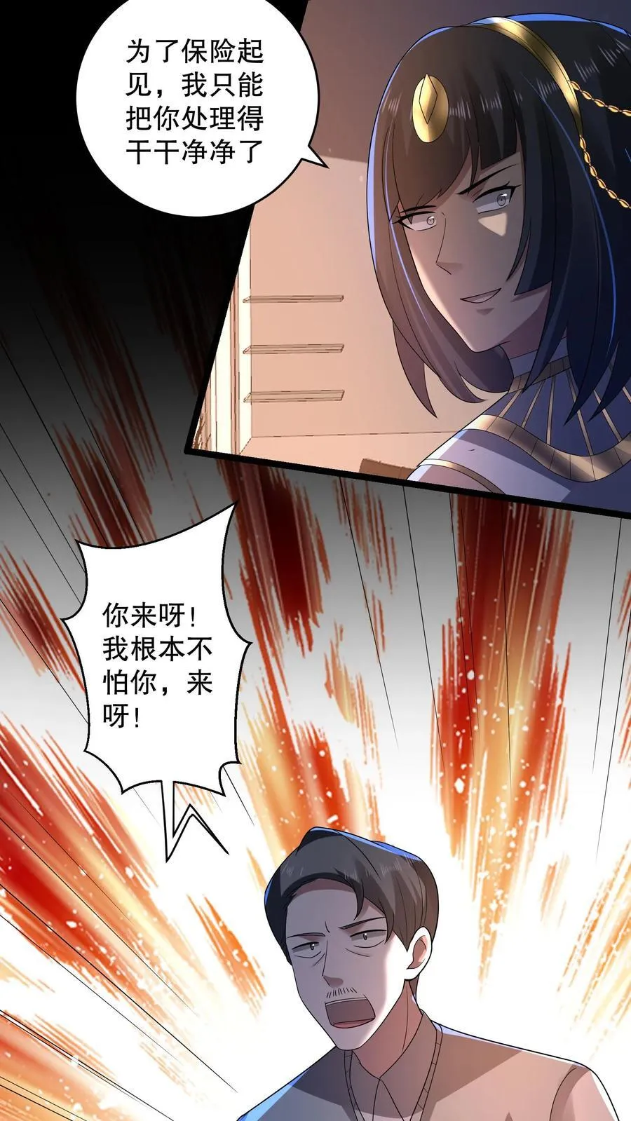 第196话 松下死而复生？ 第10页