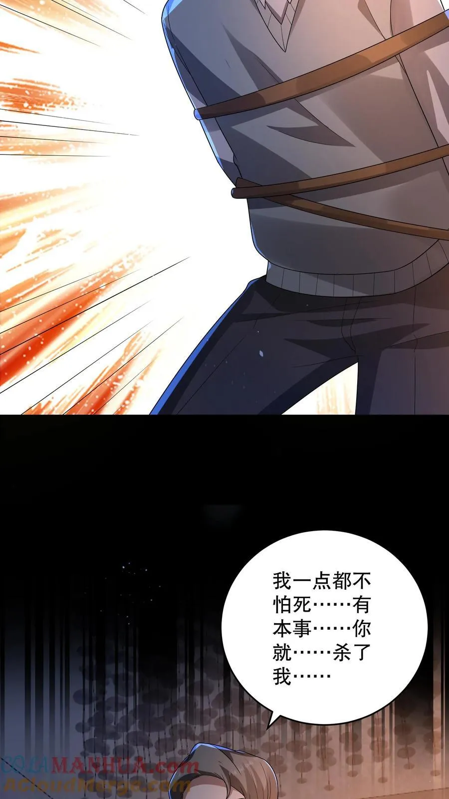 第196话 松下死而复生？ 第11页