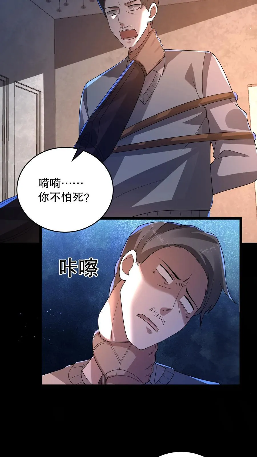 第196话 松下死而复生？ 第12页